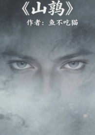 山鹑详细介绍