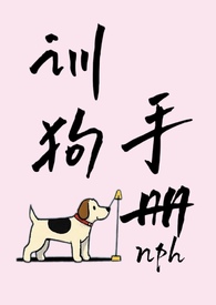 训狗手册必备书籍